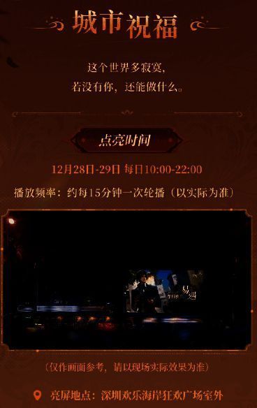 ‘城市祝福大屏’实际点亮场景模拟图,夜晚背景下文字温暖发光