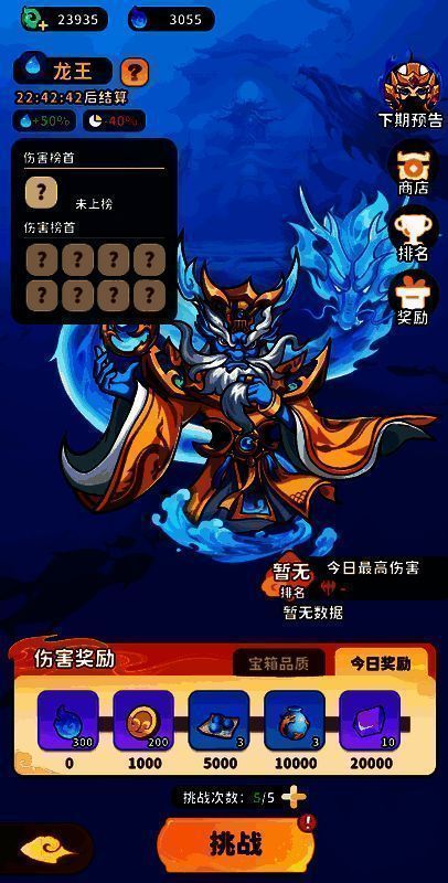 三界挑战排行榜界面，显示玩家伤害数值与排名