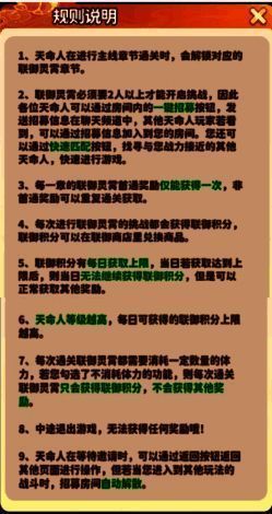 联御灵霄规则说明界面截图，清晰列出组队要求、积分上限与首通机制