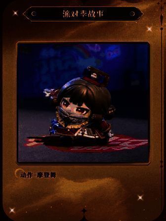 派对季手账界面预览，展示剧情推进与任务完成动画