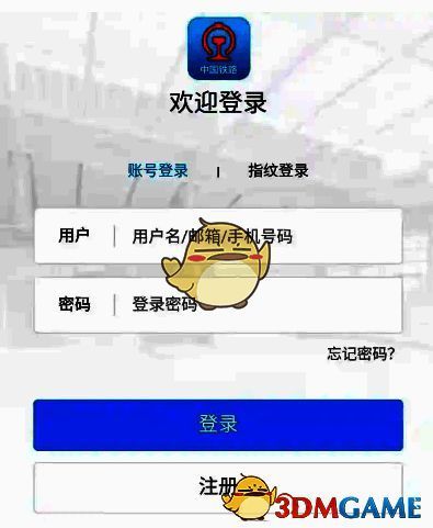 铁路12306邮箱填写规则说明图，详细标注用户名和域名的格式要求