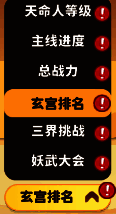 游戏内排行榜界面展示,包含全服、好友、宗门三种榜单,玩家名称与星级清晰排列