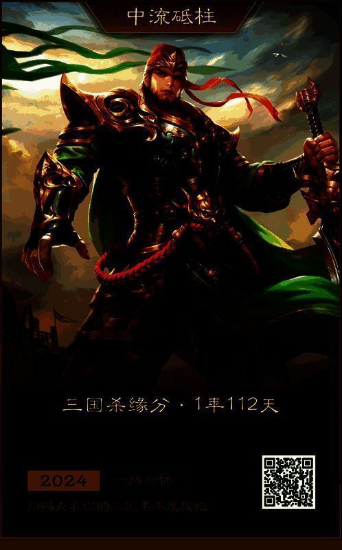 年度战报界面截图，显示玩家游戏时长、胜率、常用武将等数据统计