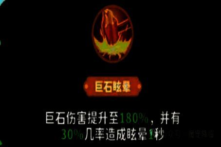 巨石眩晕技能触发瞬间,敌人被砸中后头顶出现‘眩晕’状态图标