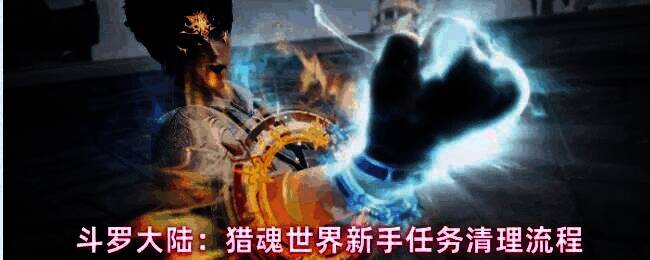 《斗罗大陆:猎魂世界》游戏主界面展示,角色站立于诺丁城中央,周围显示任务指引与技能按钮