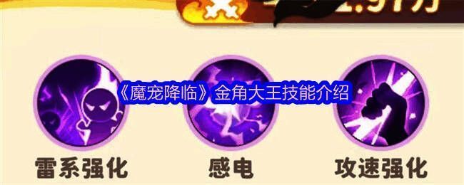 《魔宠降临》中金角大王角色立绘,身披金色铠甲,手持雷电长戟,周身环绕紫色雷光,彰显强大雷系力量