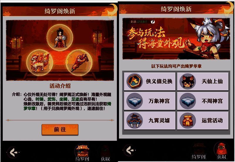 新版绮罗阁界面展示,多个精美时装与坐骑陈列其中,UI设计典雅,突出国风元素