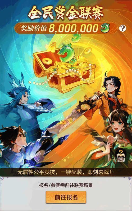 赏金联赛对战画面,两支战队激烈交锋,技能特效交错,气氛紧张