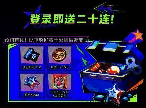 游戏内抽卡界面展示，左侧为角色卡池，右侧显示“20连抽已到账”的提示弹窗