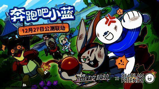 联动角色小蓝出现在跑酷场景中，头顶Q版对话框写着“冲鸭！”，周围有滑板与闪电特效