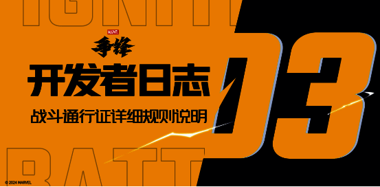 《漫威争锋》战斗通行证界面展示，包含奖励节点、时序点进度条及豪华通行证专属标识
