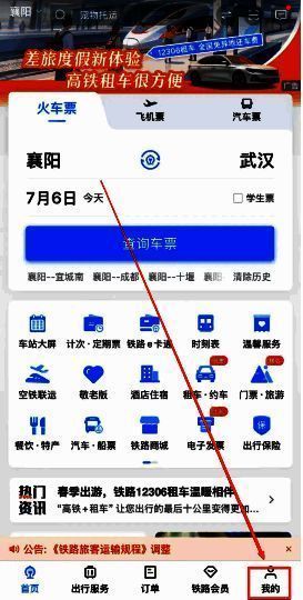 铁路12306我的页面截图，红框标注学生优惠资质核验入口位置