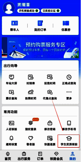 点击进入后的学生优惠资质核验说明页面，列出核验流程和注意事项