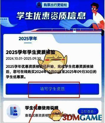 学生资质填写页面示意图，包含姓名、身份证、学校等输入项