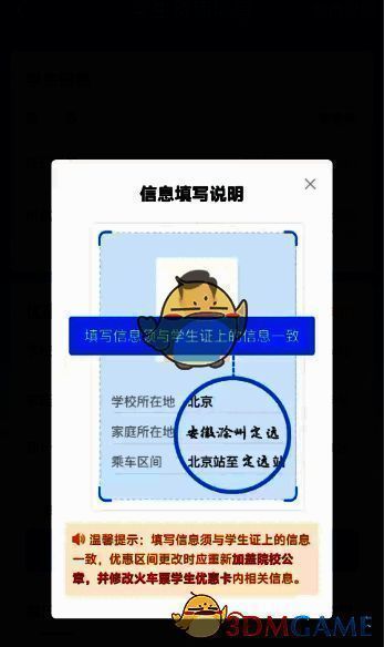 填写说明弹窗界面，提示用户核对学籍信息准确性