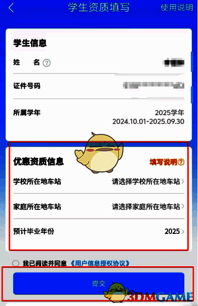 提交成功提示界面，显示‘已提交，等待审核’状态
