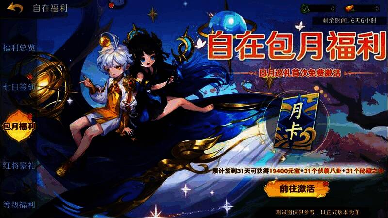 月卡领取界面截图，标注‘免费激活’与资源明细