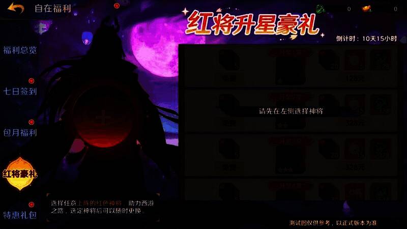 红将升星界面展示，突出‘升星即送碎片’的福利说明