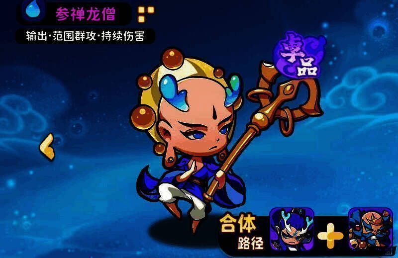 参禅龙僧释放技能场景，角色盘坐施法，蓝色水波扩散，敌人被减速