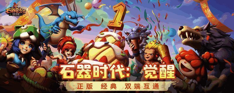 《石器时代:觉醒》2024年度大事件回顾图,展示发布会、赛事、展会与庆典精彩瞬间