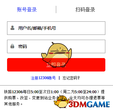 铁路12306登录界面截图，显示账号密码输入框与扫码登录区域