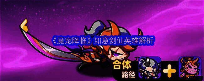 《魔宠降临》中如意剑仙立绘展示，身披银白战甲，手持双剑，周身环绕雷电特效，气势凌厉