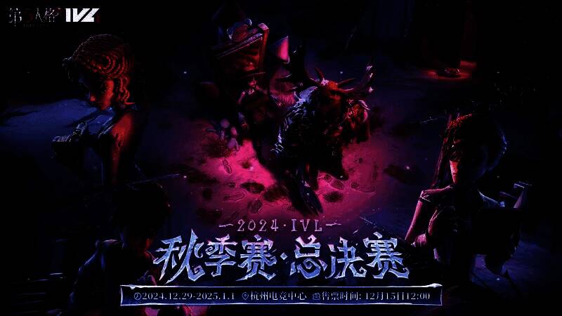 2024IVL秋季赛总决赛宣传海报,六支战队LOGO环绕舞台中央,背景灯光璀璨,充满竞技张力