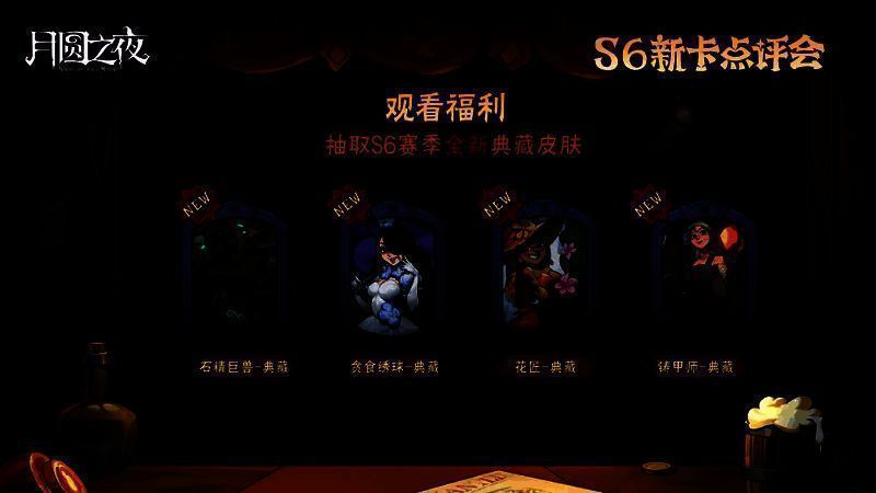 四款典藏皮肤展示图,分别呈现石精巨兽的岩石质感、贪食绣球的萌态、花匠的田园风格与铸甲师的金属光泽