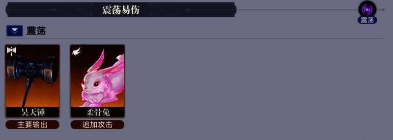 震荡流派技能图解，显示冲击层数转化为震荡并触发额外伤害的机制流程