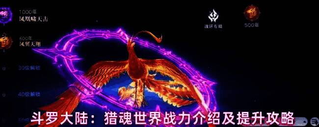 斗罗大陆猎魂世界角色展示界面，主角身披蓝银皇武魂，周身环绕魂环特效