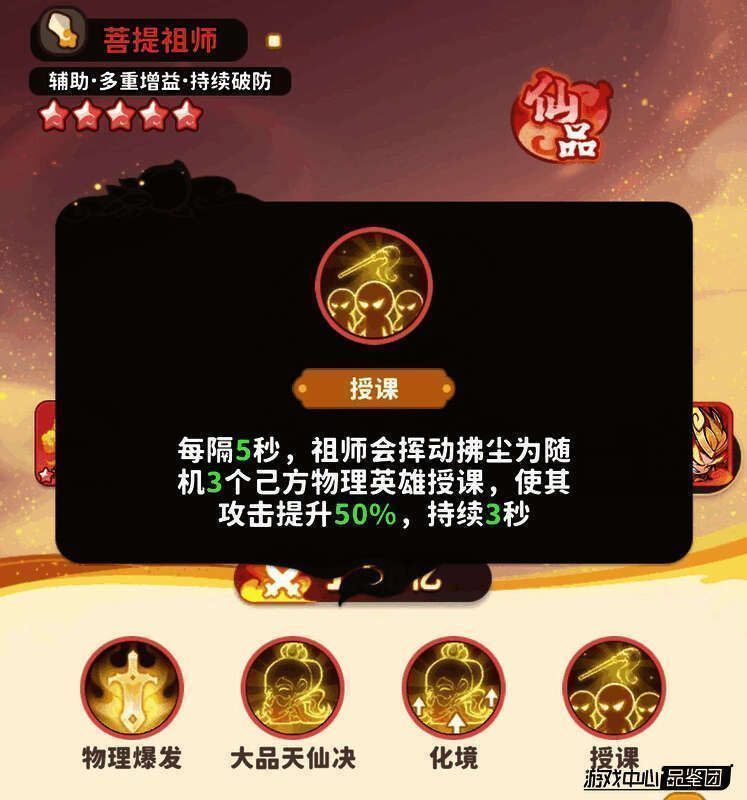 化境技能激活，菩提祖师周围浮现古籍文字，技能效果增强