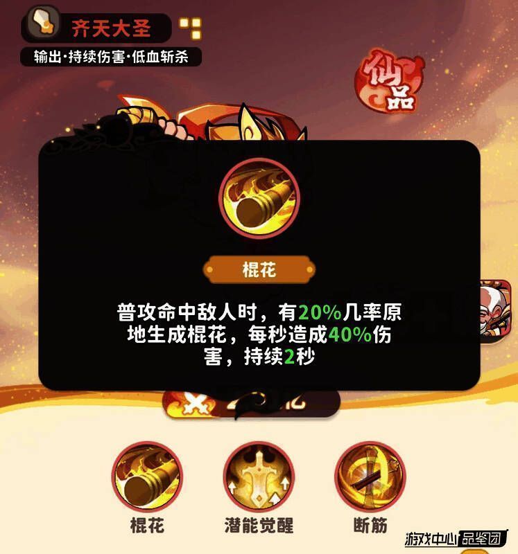 齐天大圣施展棍花，金箍棒旋转形成风暴，周围小怪被击飞