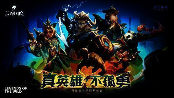 《荒野国度》游戏主界面展示,四位风格迥异的动物英雄并列站立,背景为魔法大陆的壮丽景象