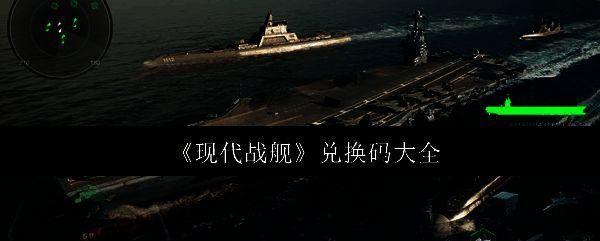 现代战舰游戏主界面展示,多艘战舰在海面上列阵航行,背景为夕阳下的广阔海洋
