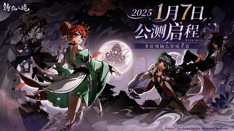 《铸仙之境》游戏主视觉图,展现古风仙侠世界中的学园场景,云雾缭绕,弟子御剑飞行,整体画面充满东方幻想氛围