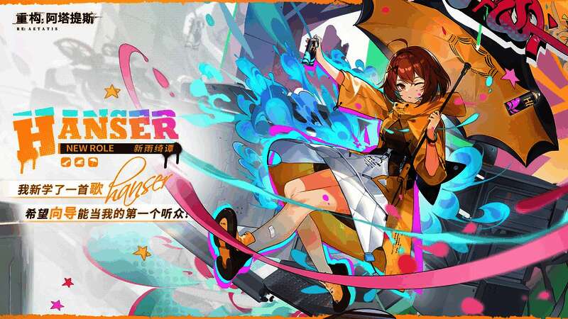 Hanser角色立绘展示,身穿未来风格服饰,手持发光装置,背景为绚丽舞台灯光