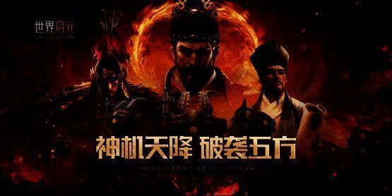 《世界启元》‘机甲狂潮’纪元宣传图,未来感机甲与古代英雄同框,科技与历史交织的视觉冲击