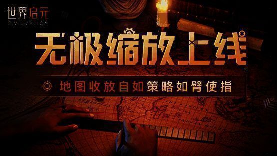 地图界面展示无级缩放功能,从全局战略视角逐步聚焦至局部战斗细节