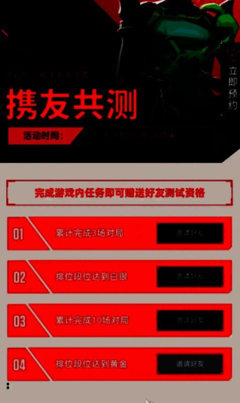 游戏内携友公测任务界面,显示当前传火进度与剩余次数