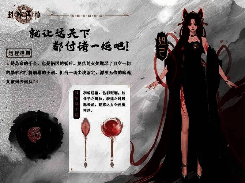 妲己身披红袍立于朝歌宫殿之中，眼中泛着幽光，纣王在她身后凝视，四周弥漫着诡异的狐火与符咒