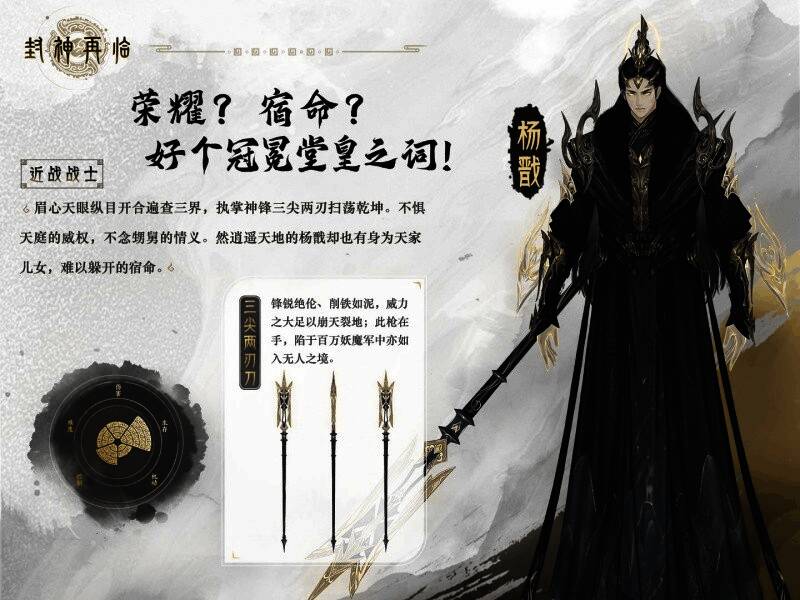 杨戬独行于风雪覆盖的华山之巅，手中三尖两刃刀残破不堪，眼神坚毅望向远方被锁链缠绕的山峰