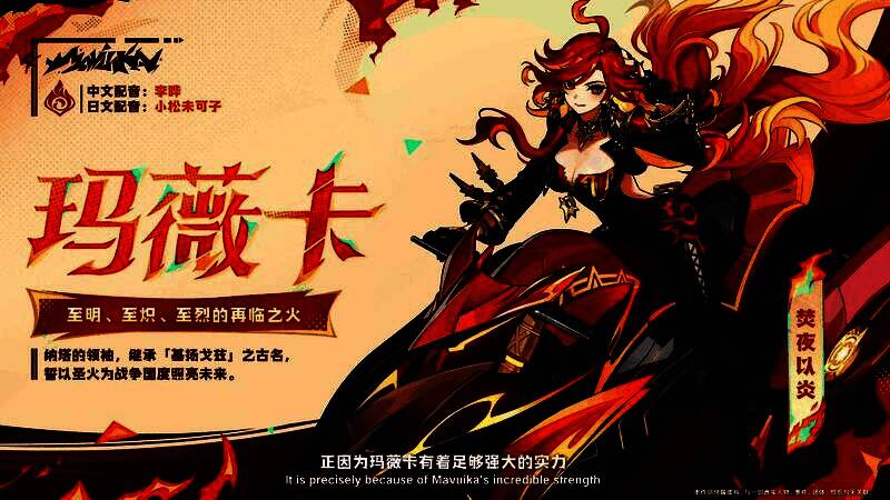 玛薇卡手持巨大双手剑释放火焰技能，周身环绕炽热炎流，背景为纳塔风格的熔岩战场