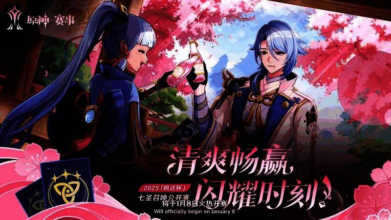 七圣召唤比赛舞台布置精美，选手对坐于樱花树下展开卡牌对决