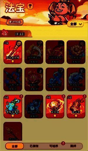 《魔宠降临》中常规法宝界面展示，图标清晰排列，显示不同品质法宝