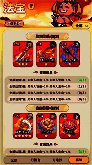 专属法宝界面截图，突出显示与魔宠联动的技能解锁提示