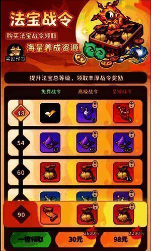 法宝战令界面展示，三档奖励对比清晰，突出至臻档豪华内容