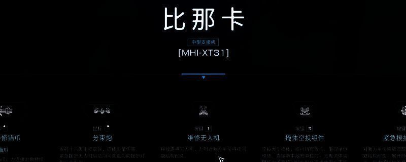 《解限机》中比那卡机甲实战画面，机甲释放蓝色能量通道连接队友进行治疗，背景为未来都市战场