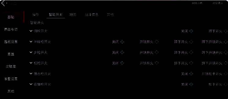 完整设置面板截图,包含静步、开火、辅助功能等关键选项均已优化配置