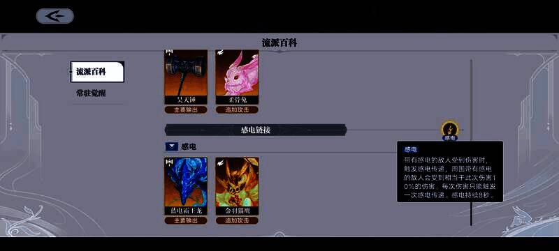 感电流派阵容展示,蓝电霸王龙释放雷电技能,金羽猫鹰空中俯冲,敌人身上附带感电特效