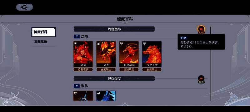 灼烧流派战斗画面,邪火凤凰展翅喷吐火焰,敌人陷入灼烧状态,地面燃烧着烈焰